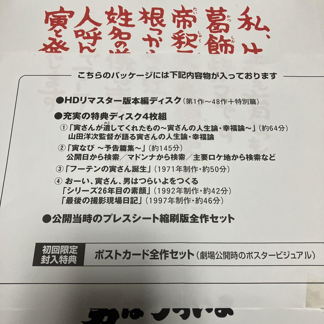 男はつらいよ HDリマスター版 プレミアム全巻BOX