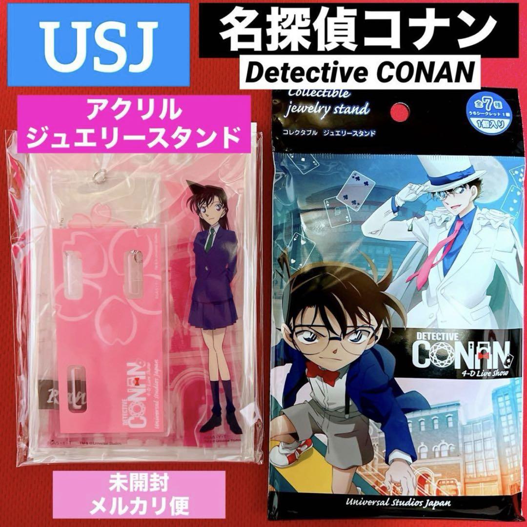 毛利蘭 ☆ USJ 2024 名探偵コナン コレクタブル ジュエリー