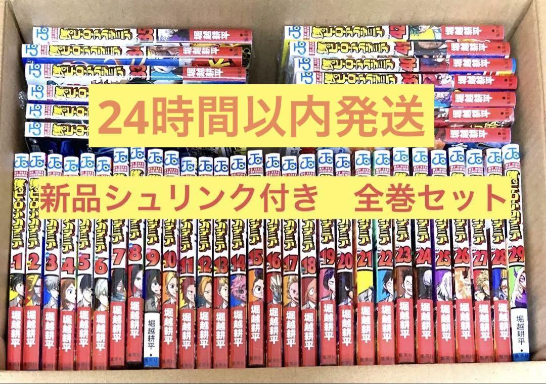ヒロアカ　1巻〜42巻　全巻　漫画　新品　シュリンク付き
