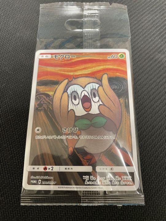 21年のクリスマス ムンク モクロー 未開封 ポケモンカードゲーム Www Saopedrodasmissoes Rs Gov Br