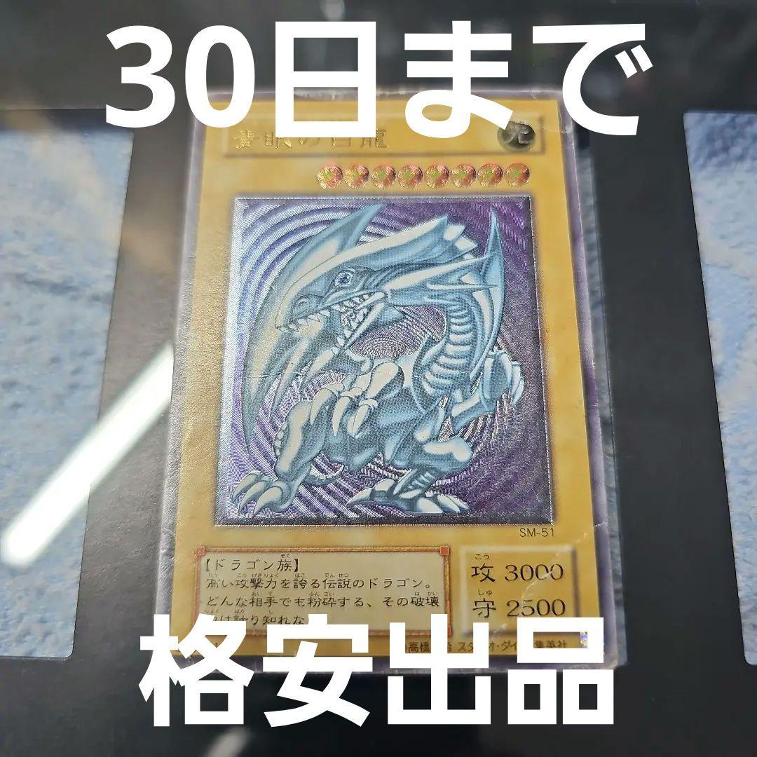 青眼の白龍　レリーフ　歴戦個体　30日まで出品