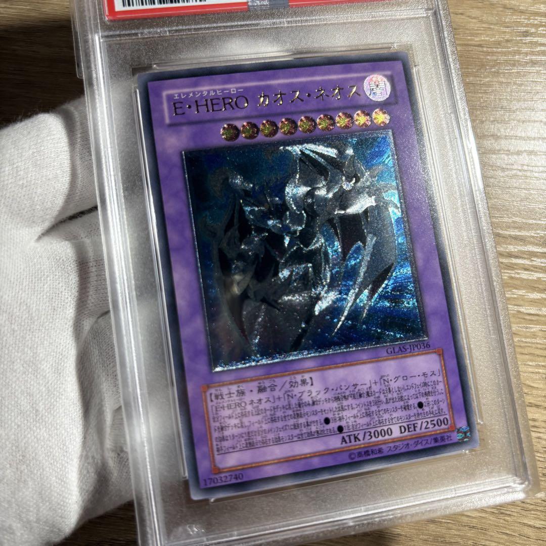 鑑定品 PSA9 】 美品 最安値 E・HERO カオス・ネオス レリーフ