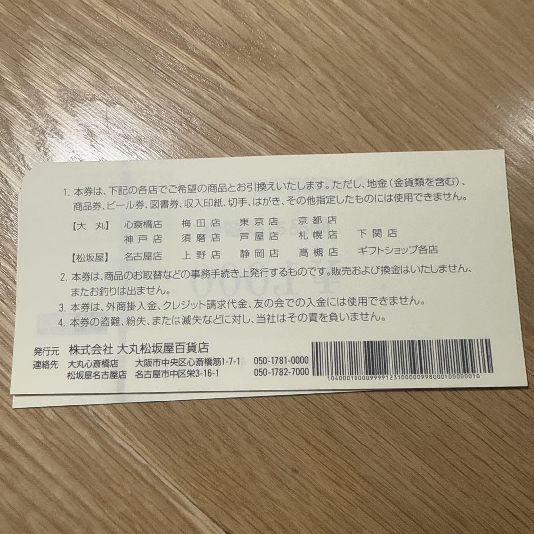 大丸松坂屋 商品お取替券 15,000円分(￥1,000×15枚) - メルカリ
