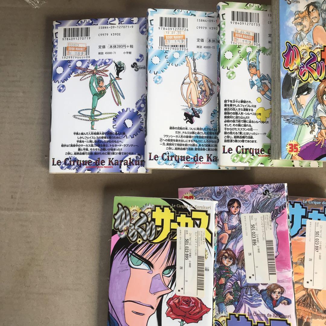 からくりサーカス　非全巻