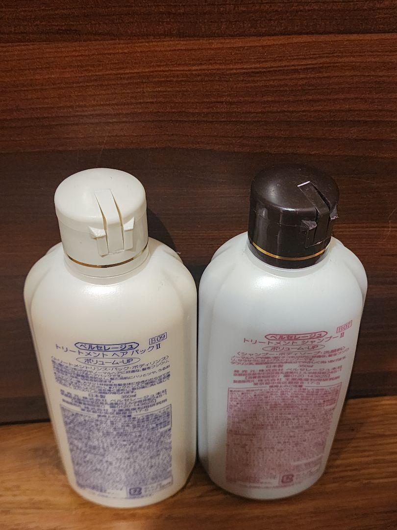 [新品未開封]ベルセレージュ トリートメントメントシャンプー ヘアパック