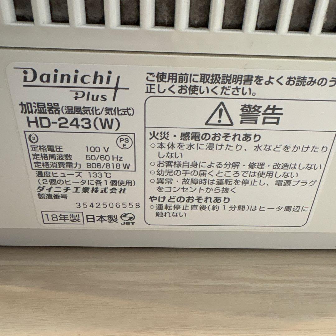 ダイニチ　ハイブリッド　加湿器　HD-243