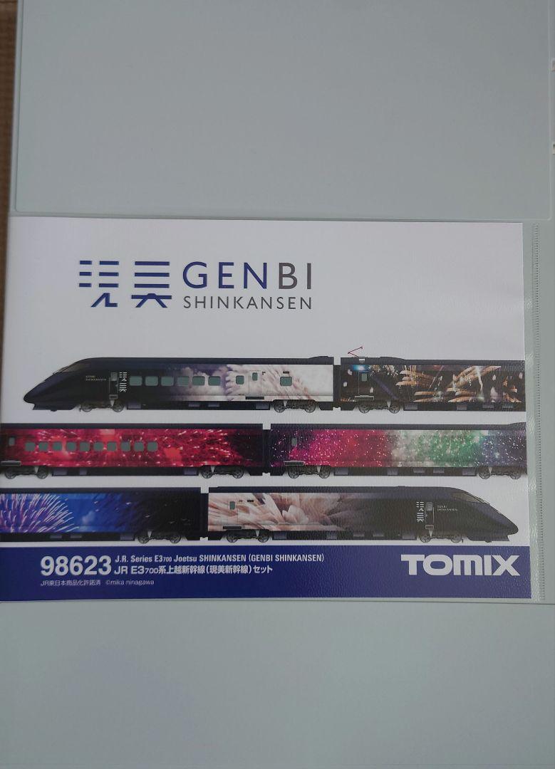 ☆【フォワード様用・TOMIX 98623 現美新幹線パンタグラフ確認用