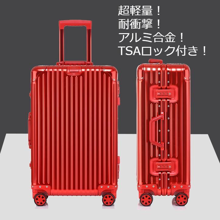 アルミフレーム 超軽量 キャリーケース 耐衝撃 機内持込 TSAロック付 レッド