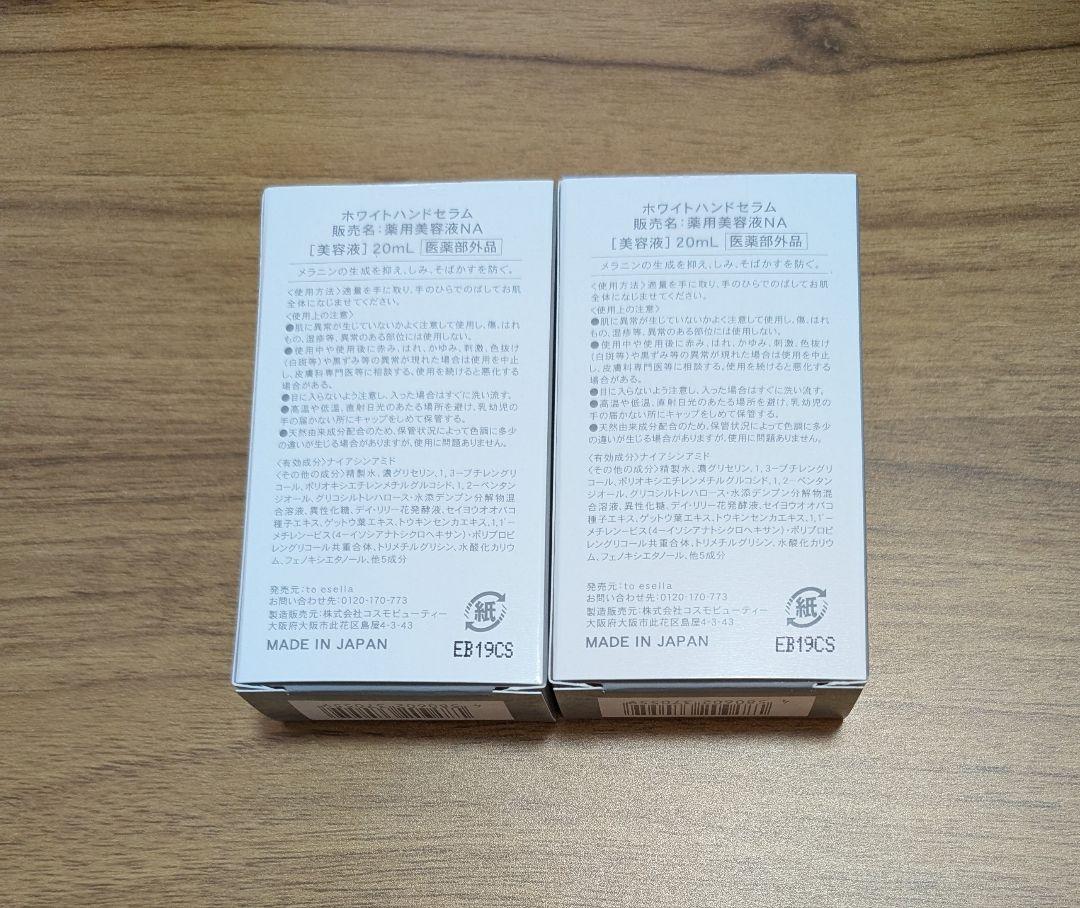 to esella ホワイトハンドセラム 30ml 2個セット