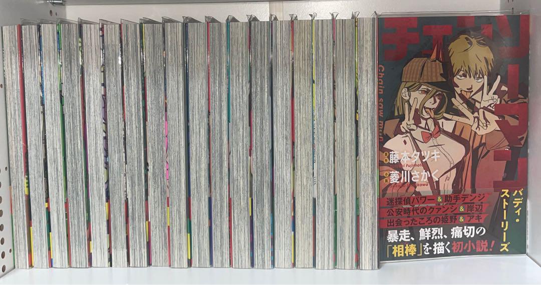 【全巻初版】チェンソーマン 1～20巻 セット