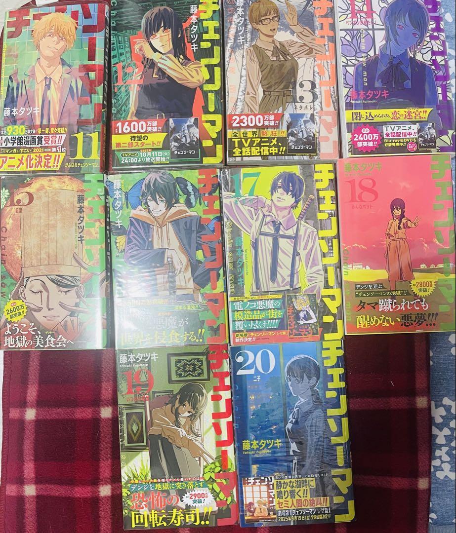 【全巻初版】チェンソーマン 1～20巻 セット