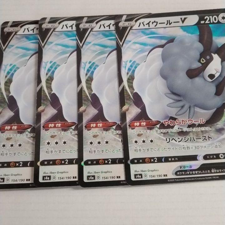 ポケモンカード バイウールーv やわらかウール 4枚 メルカリ