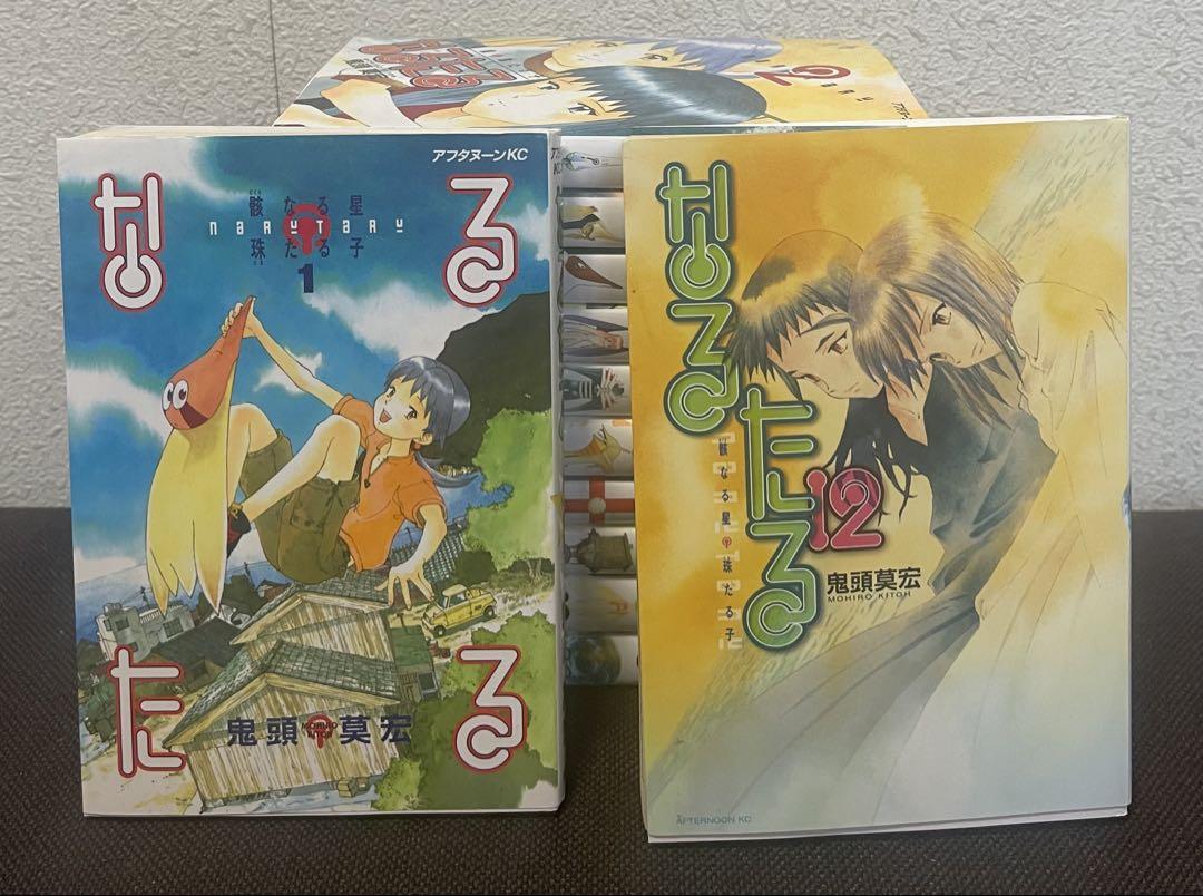 なるたる 1巻~12巻 全巻セット