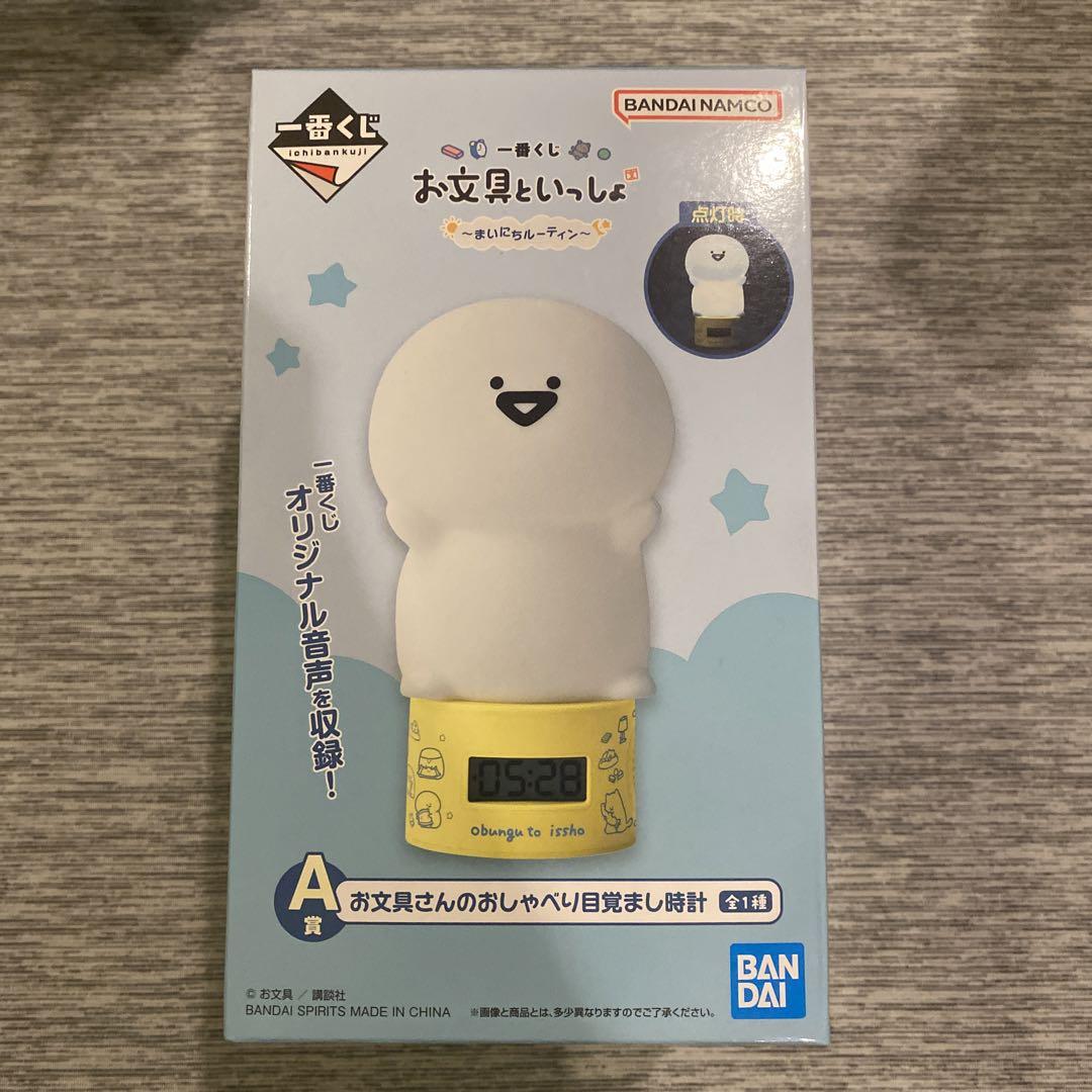 お文具といっしょ 一番くじ A賞　お文具さんのおしゃべり目覚まし時計