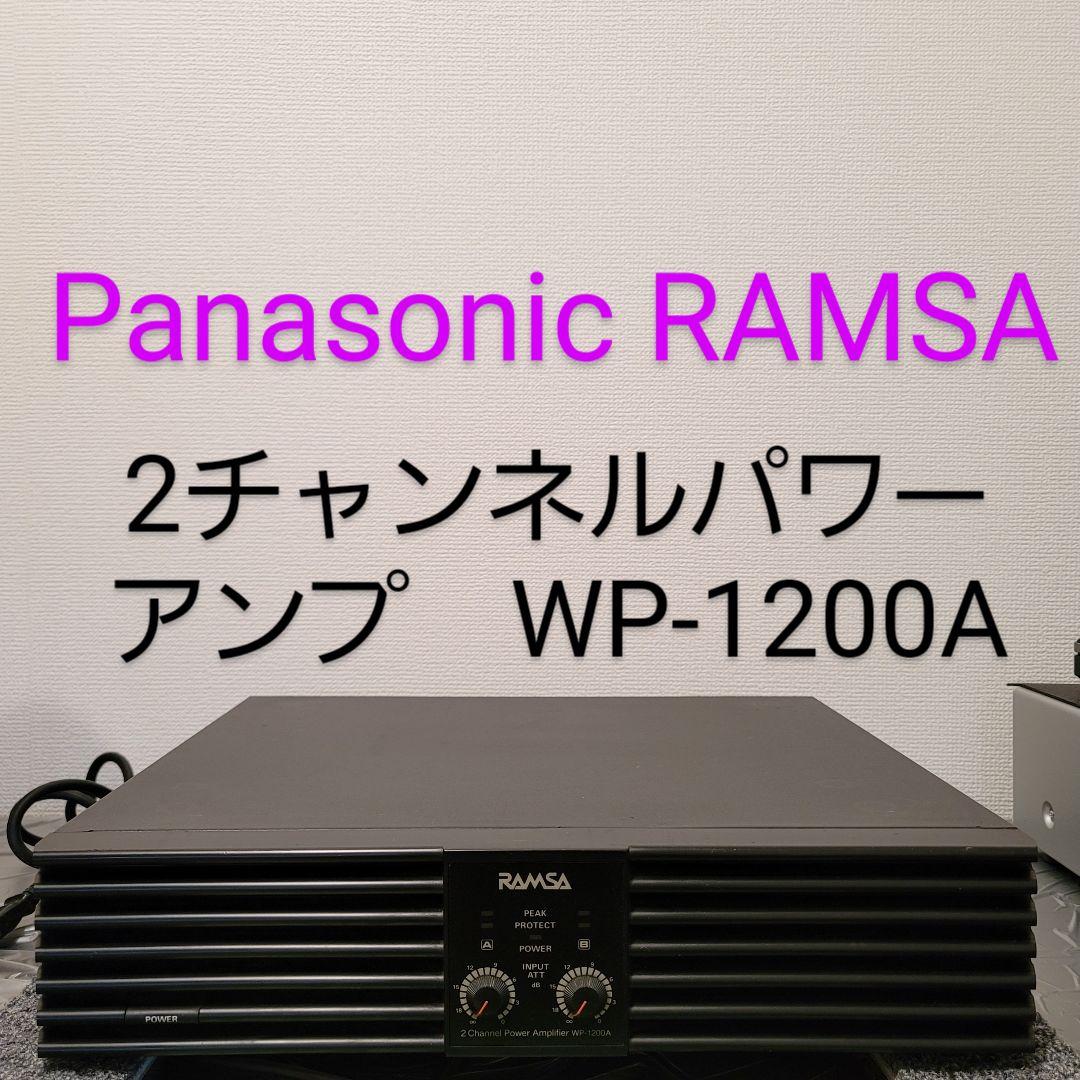 RAMSA Panasonic 業務用 パワーアンプ WP-1200A 400W Amazon.co.jp: RAMSA Panasonic WP-1200A 業務用 パワーアンプ