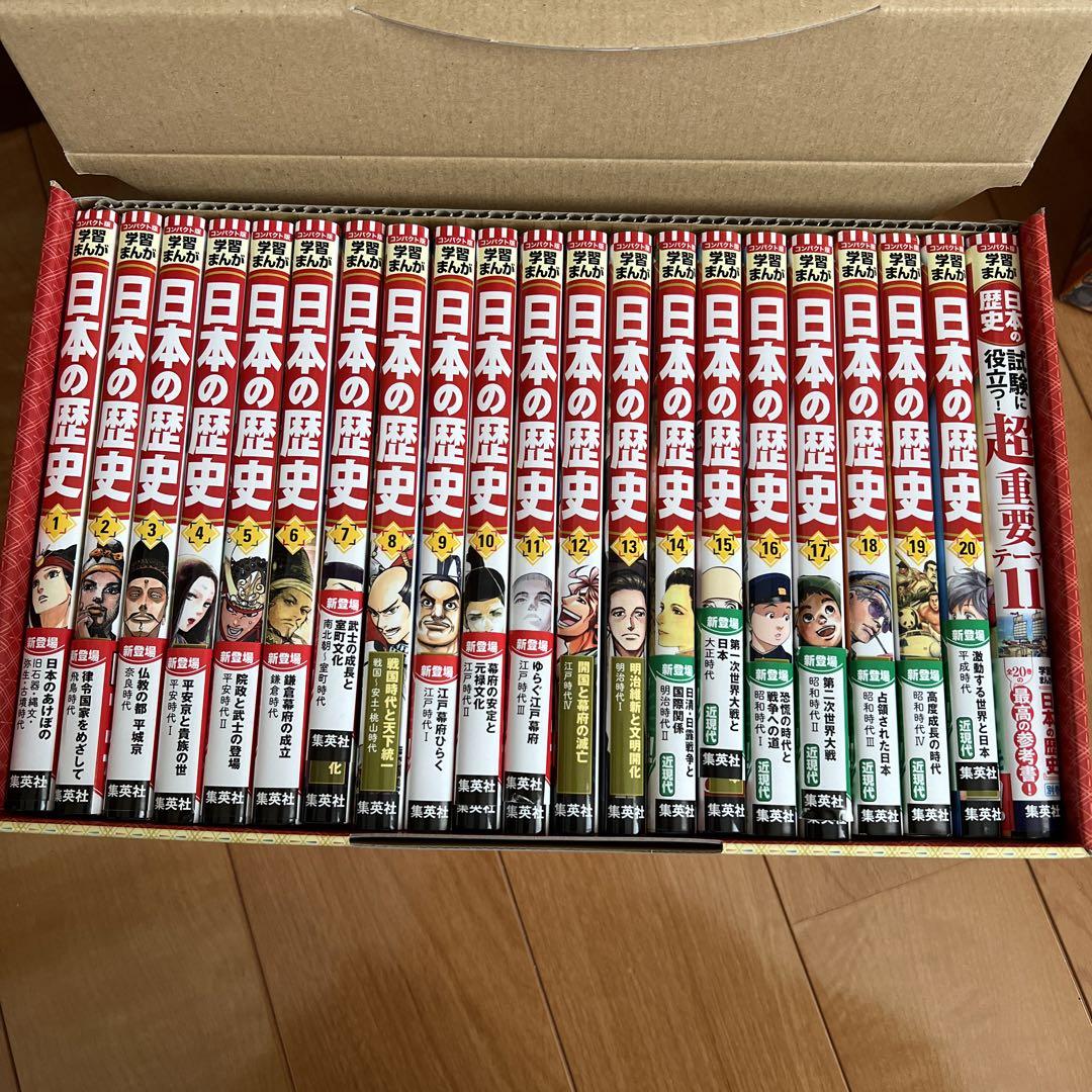 日本の歴史 漫画 集英社 学習まんが 全巻20 別巻1 日本の歴史 漫画 集英社 学習まんが 全巻20 別巻1