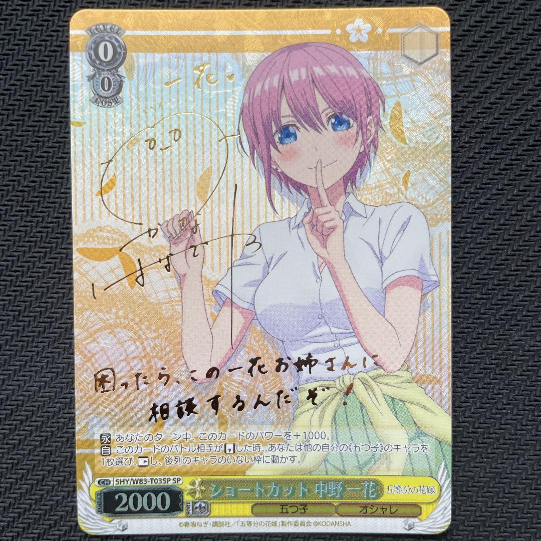 完全送料無料 ヴァイスシュヴァルツ 五等分の花嫁 ショートカット 中野