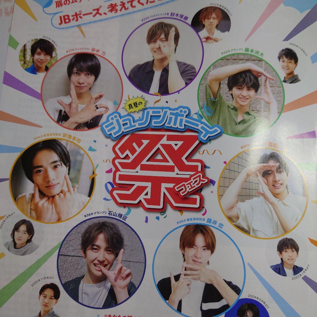 JUNON 2024年9月号 ジュノンボーイ - メルカリ