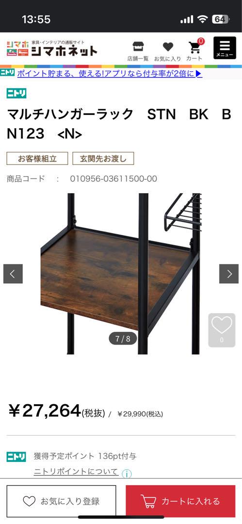 【超美品】ニトリ　マルチハンガーラック