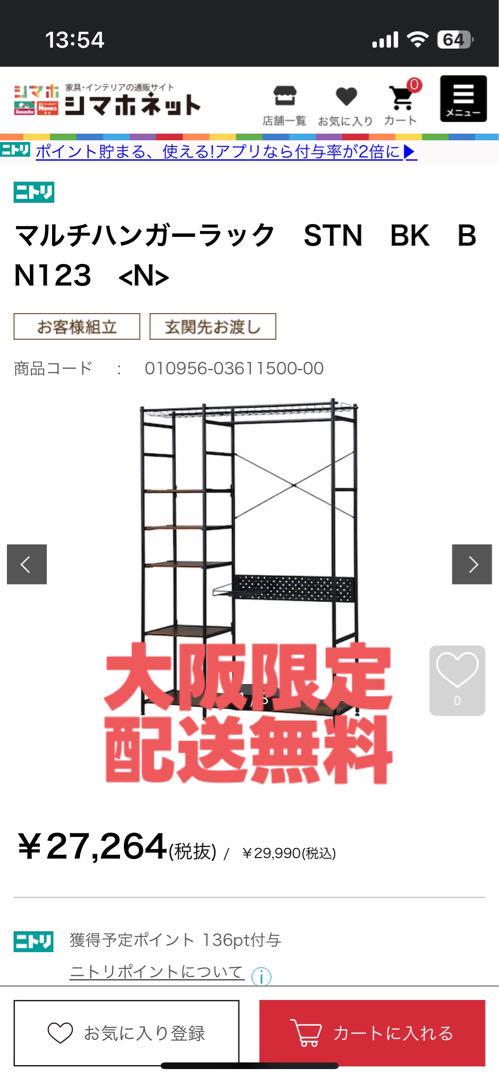 【超美品】ニトリ　マルチハンガーラック