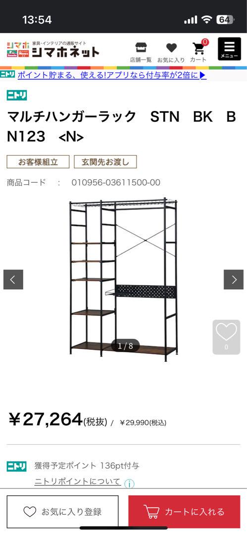 【超美品】ニトリ　マルチハンガーラック