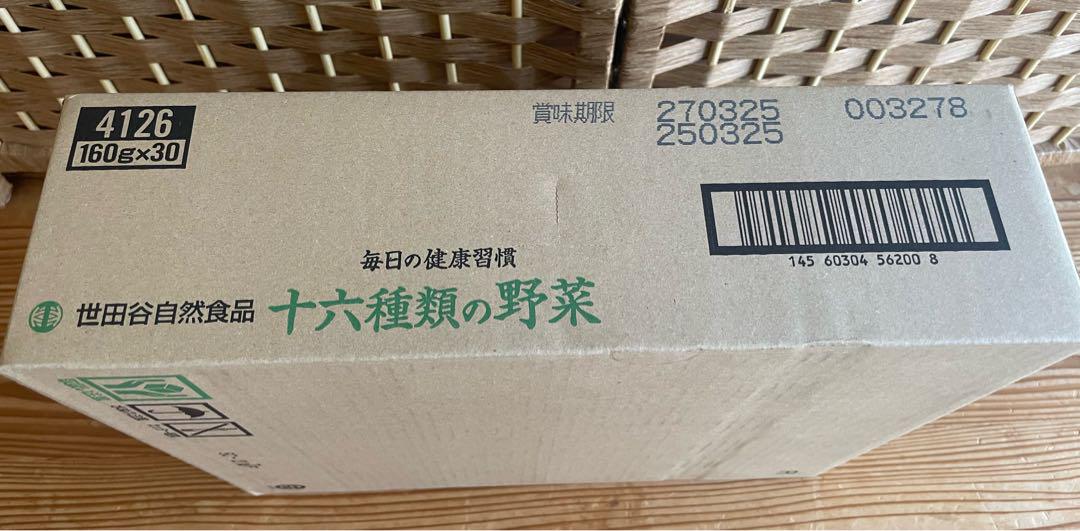 十六種類の野菜2ケースまとめ