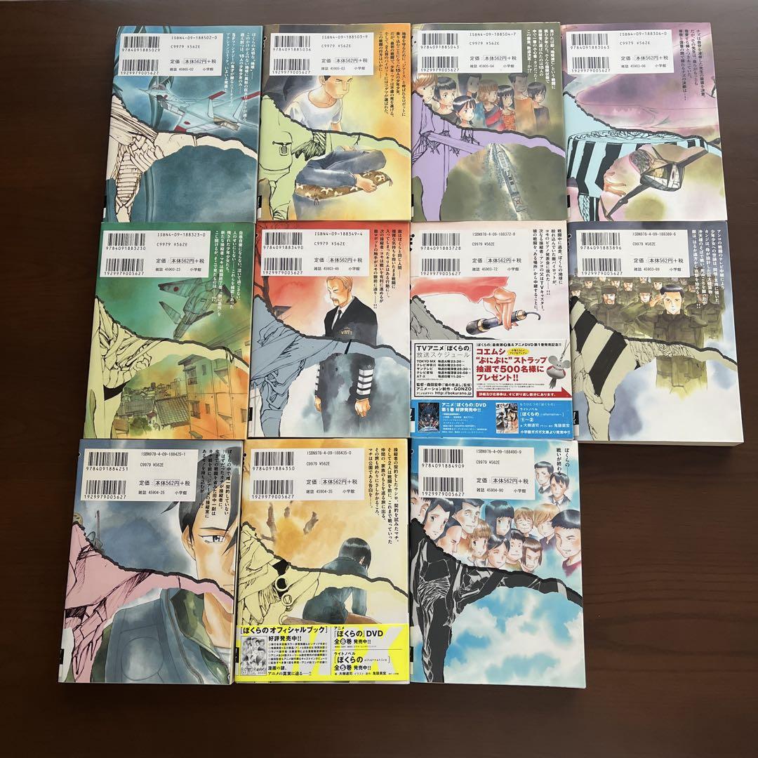 コミック ぼくらの 全巻(1〜11巻) 鬼頭莫宏 - メルカリ