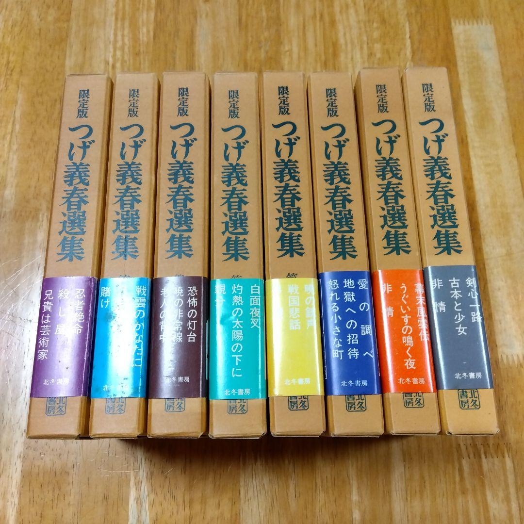 限定版　つげ義春選集　第1~8巻