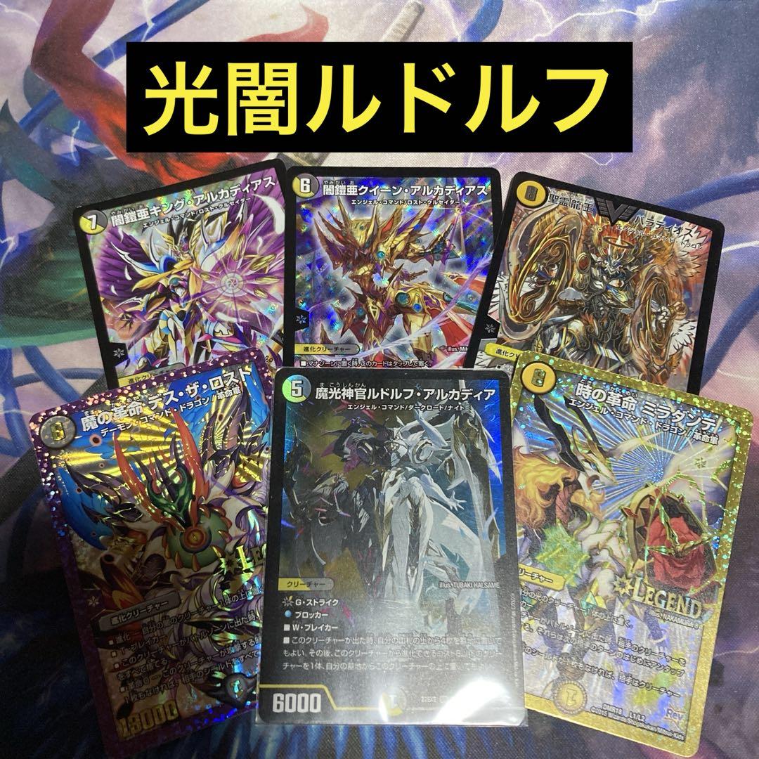 デュエパーティー　光闇ルドルフ