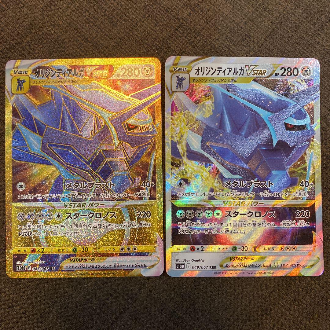 ポケモンカード オリジンディアルガ VSTAR UR & VSTAR 最大級の通販サイト 2枚 ur ディアルガVstar ポケモンカードゲーム