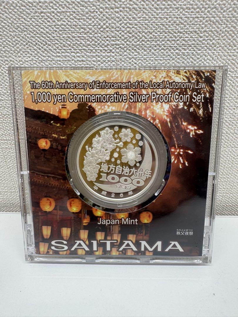 千円銀貨プルーフ貨幣セット 関東(東京、神奈川、千葉、埼玉