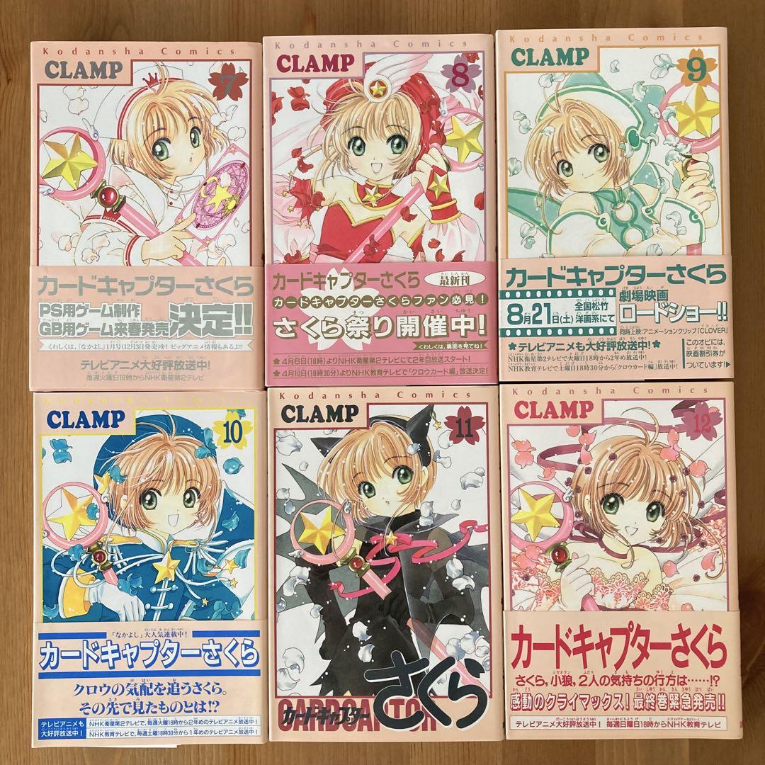 カードキャプターさくら 全巻セットCLAMP 全12巻 CCさくら