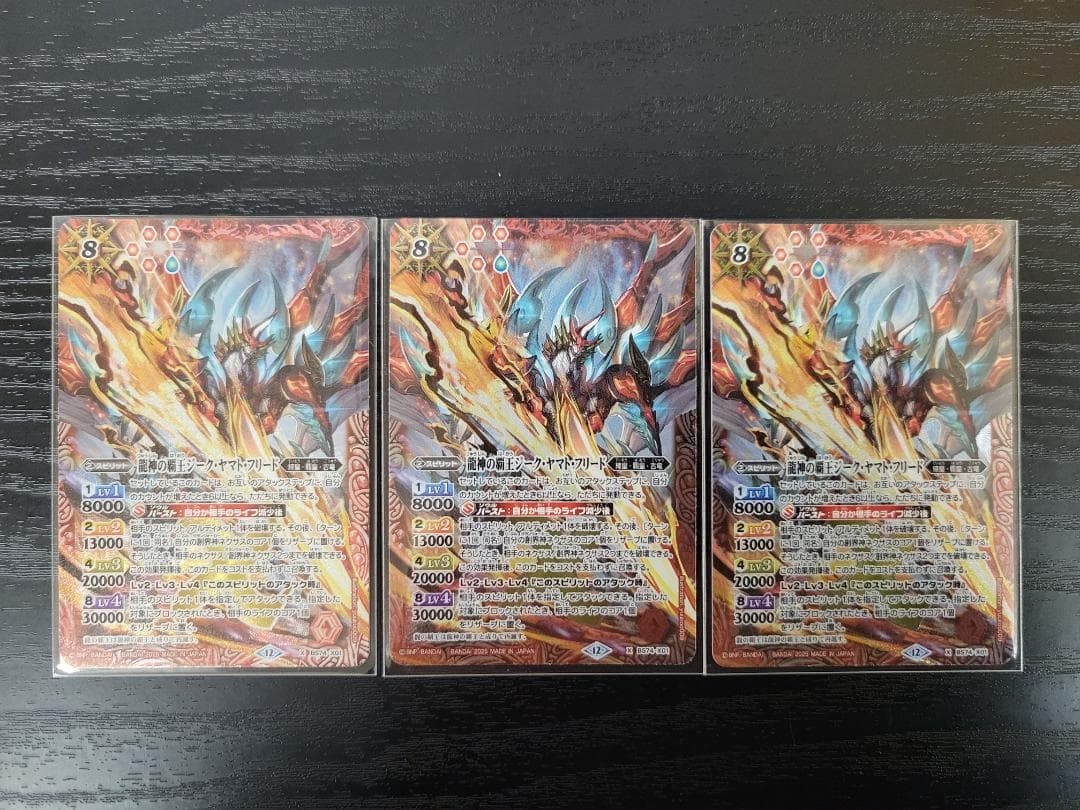 バトスピ 龍神の覇王ジーク ヤマト フリード BS74 X 3枚セット♥に近い