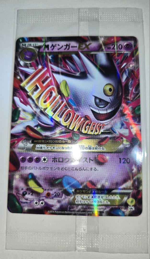 ゲンガーexプロモ 未開封