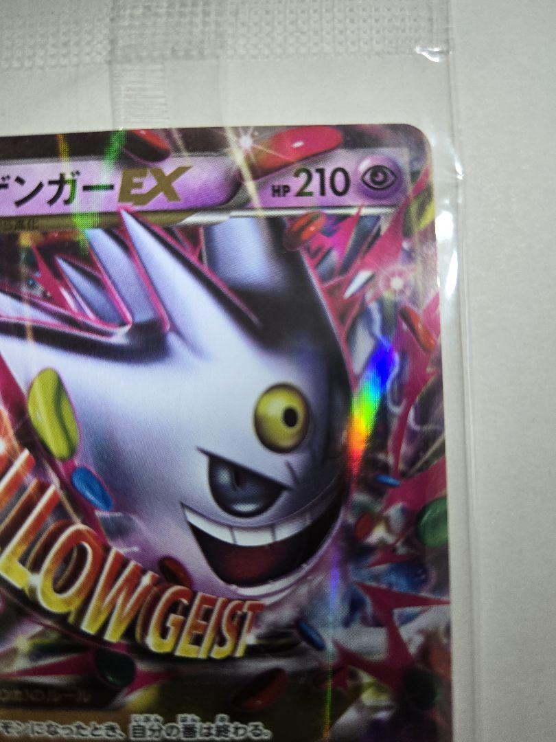 ゲンガーexプロモ 未開封