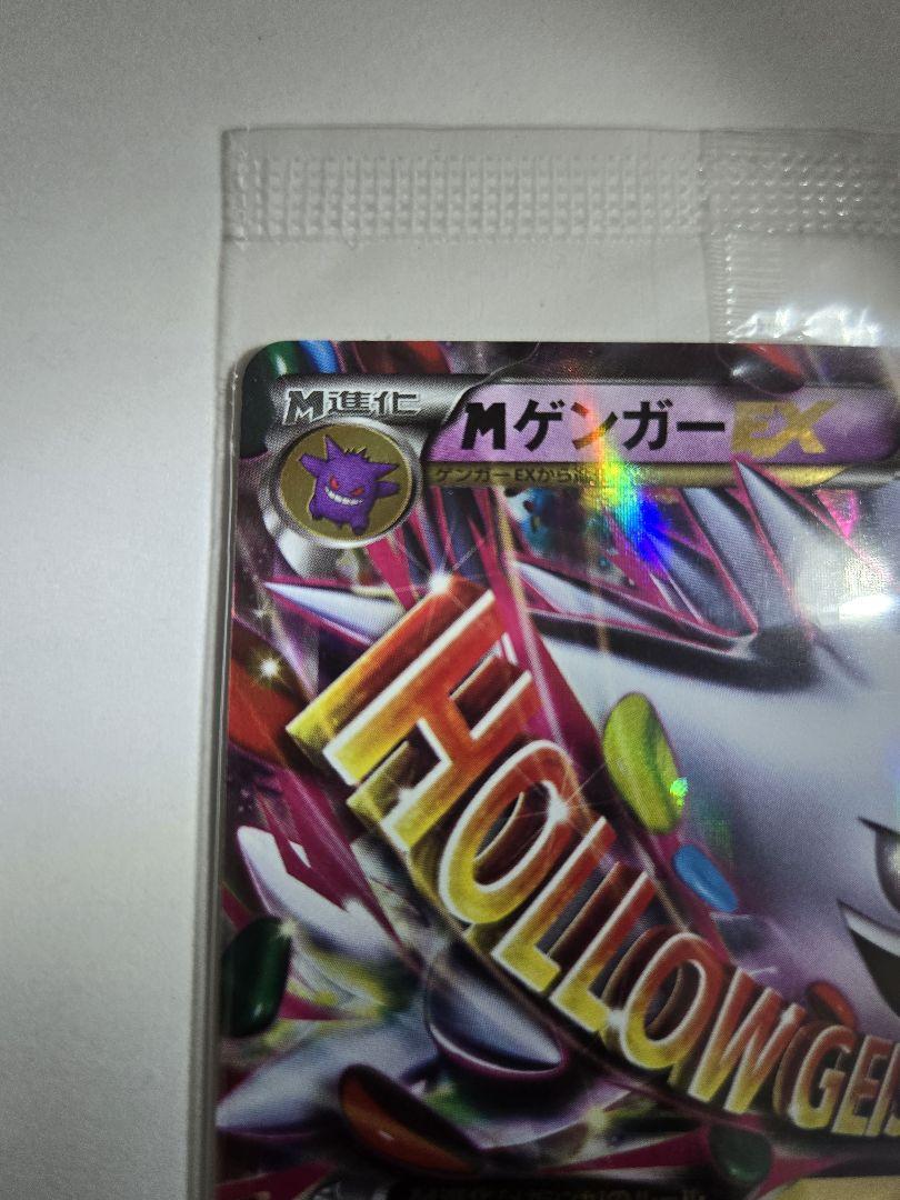 ゲンガーexプロモ 未開封