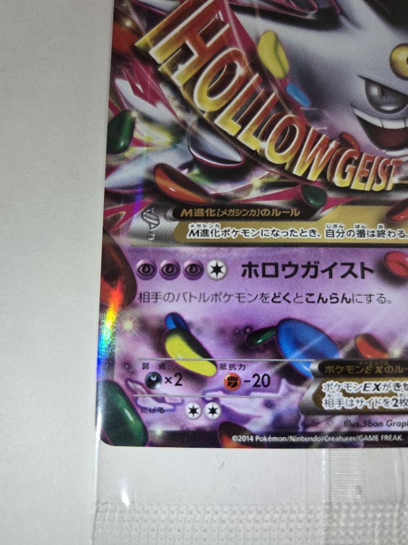 ゲンガーexプロモ 未開封