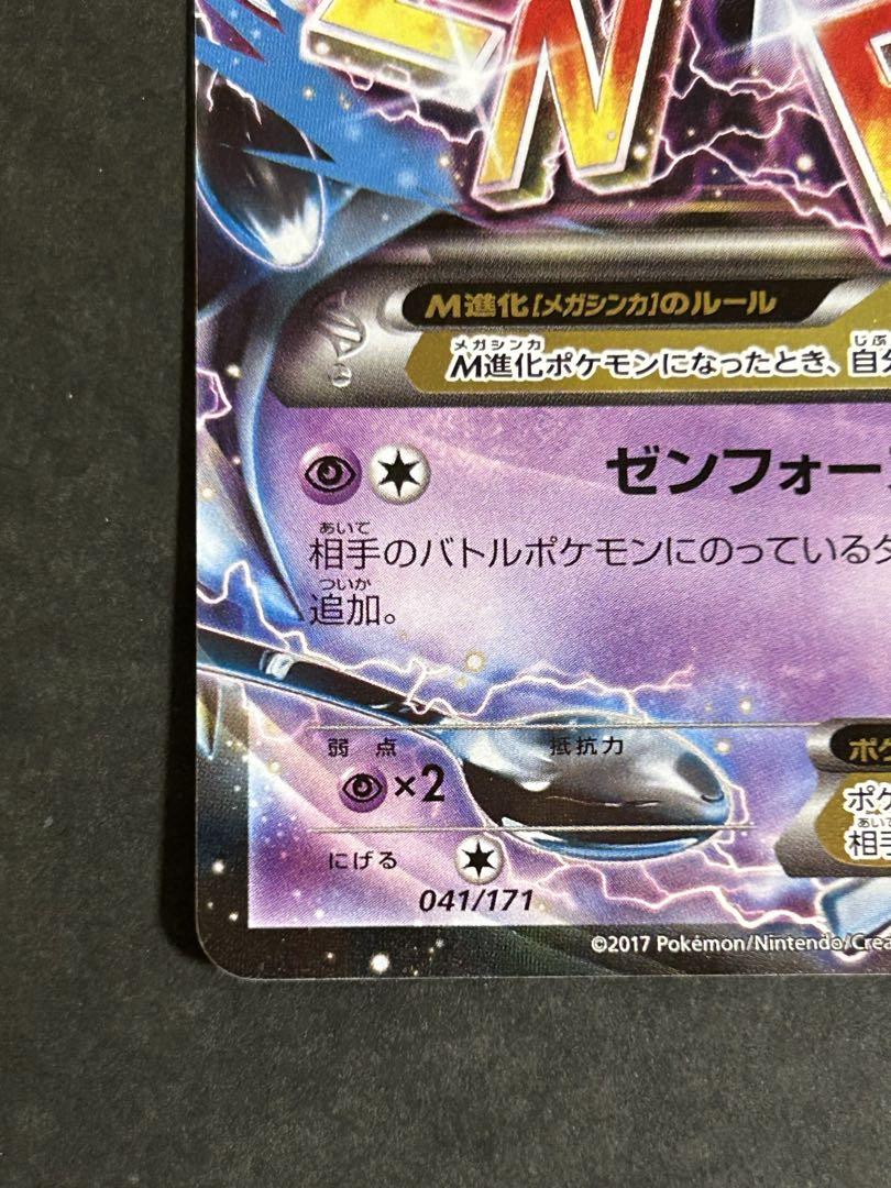 PSA10 MフーディンEX RR 024/078 XY10 めざめる超王 ポケモンカード MフーディンEX RR XY10 めざめる超王 024/078