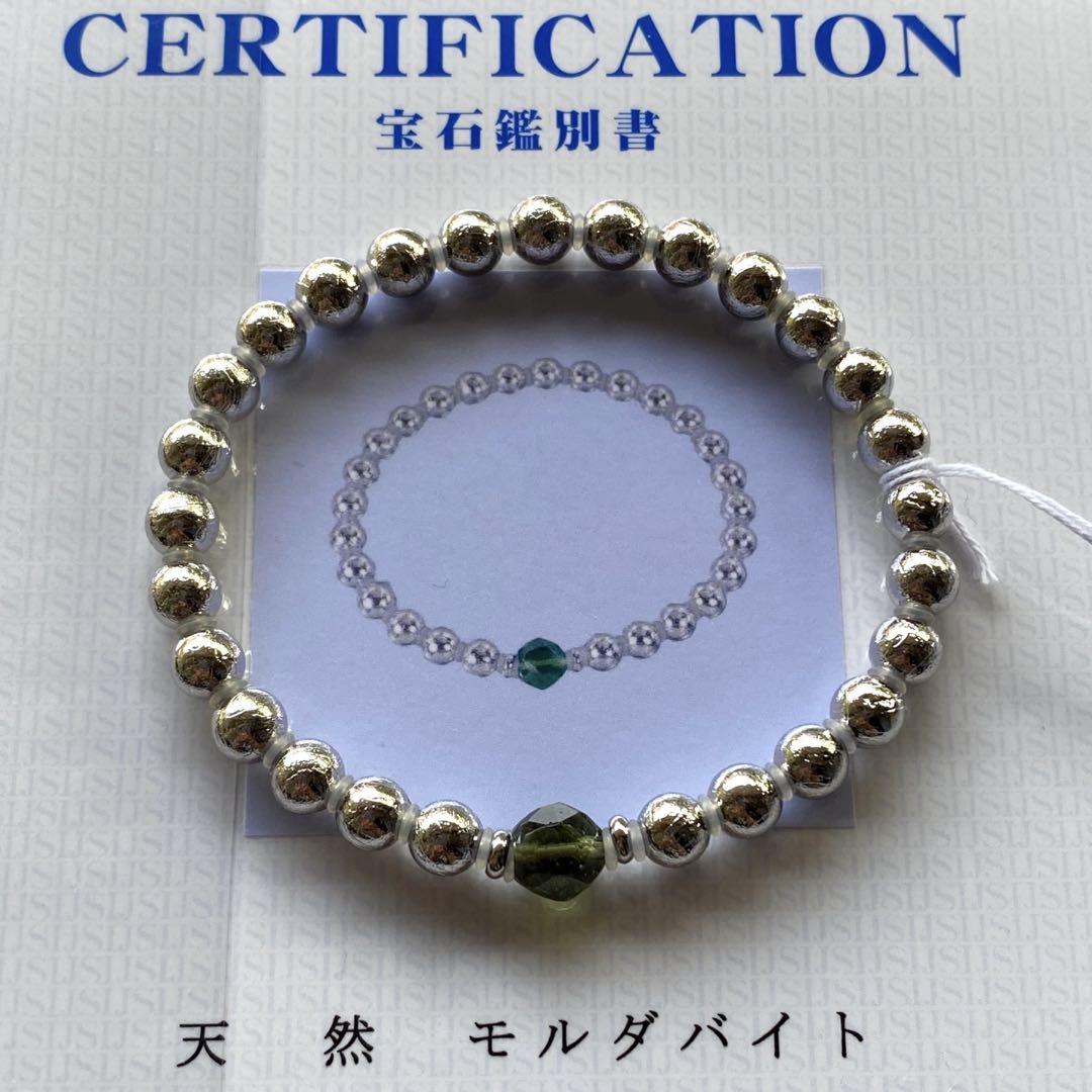 【貴重！大粒】天然石モルダバイトブレスレッド（鑑定書付） 希少！モルダバイト丸玉ブレスレット （鑑別書付） 10mm