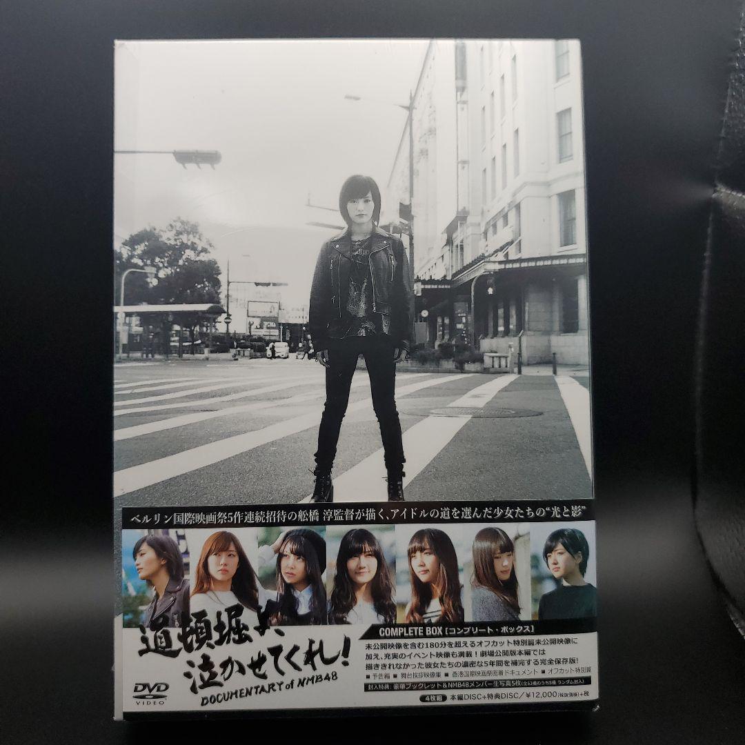 道頓堀よ泣かせてくれ！　NMB48ドキュメンタリー映画　DVD　コンプリート版 Amazon.co.jp: 道頓堀よ、泣かせてくれ! DOCUMENTARY of NMB48