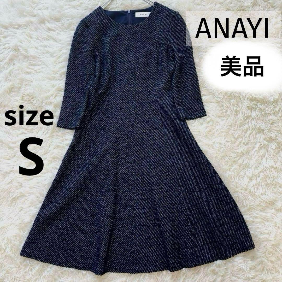 ANAYI ツイード フレア ワンピース　近年モデル タグ ネイビー