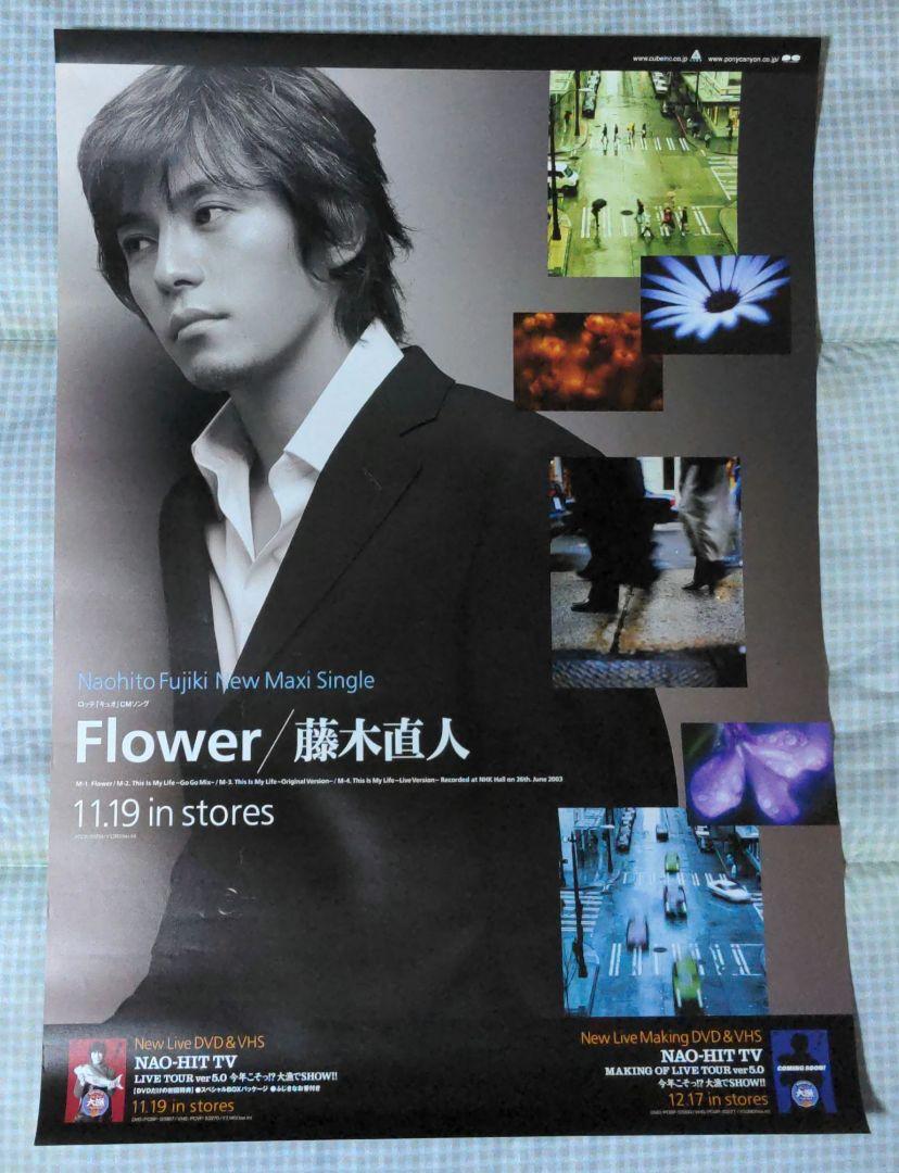 告知ポスター 藤木直人 2 HEARTS