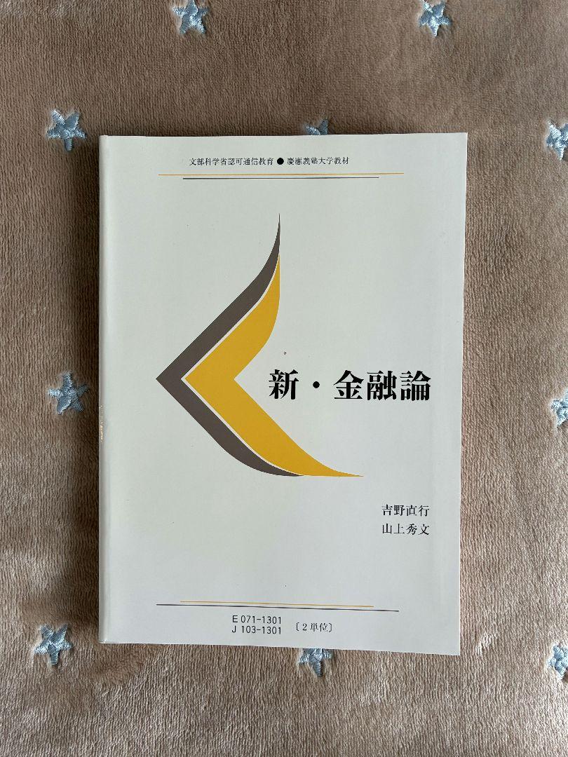 【非売品】慶應義塾大学通信教育教材　19冊 慶應通信 テキスト 19冊