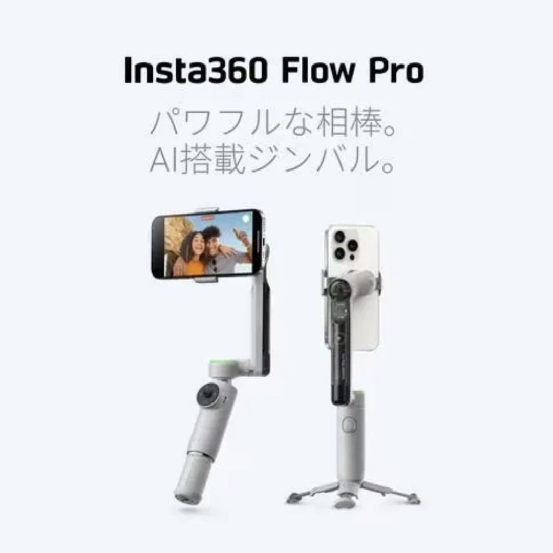 Insta360 Flow Pro スマートフォンスタビライザー Buy Insta360 Flow Pro - AI Tracking Stabilizer - Insta360 Store