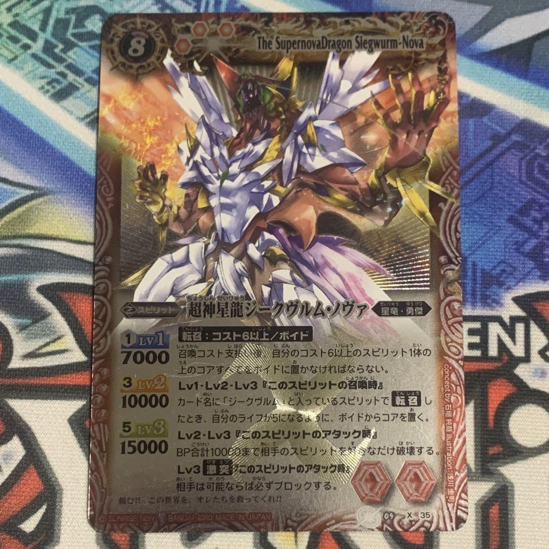 期間限定送料無料】 バトスピ 超神星龍ジークヴルムノヴァ レリーフ