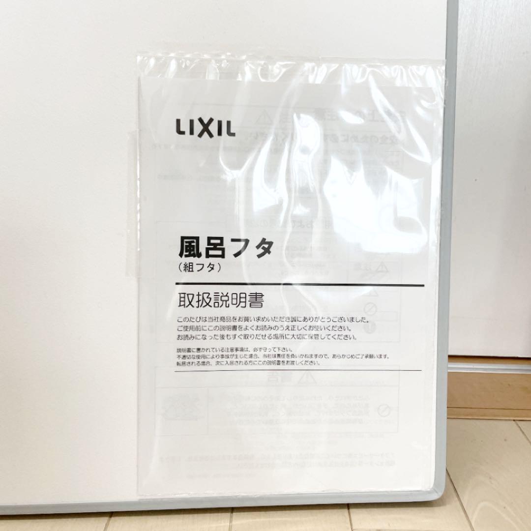 【新品・未開封】リクシル LIXIL 風呂ふた YFK-1576B（4）-D2 未使用 LIXIL リクシル 風呂フタ YFK-1576B(4)-D2
