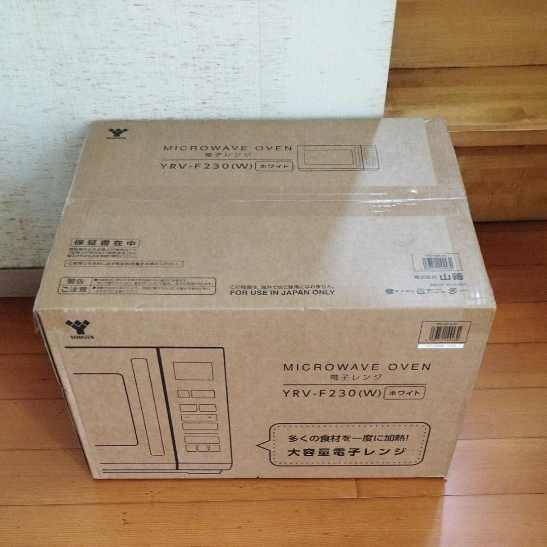 新品保証付 山善 電子レンジ（23L）YRV-F230（W）ホワイト