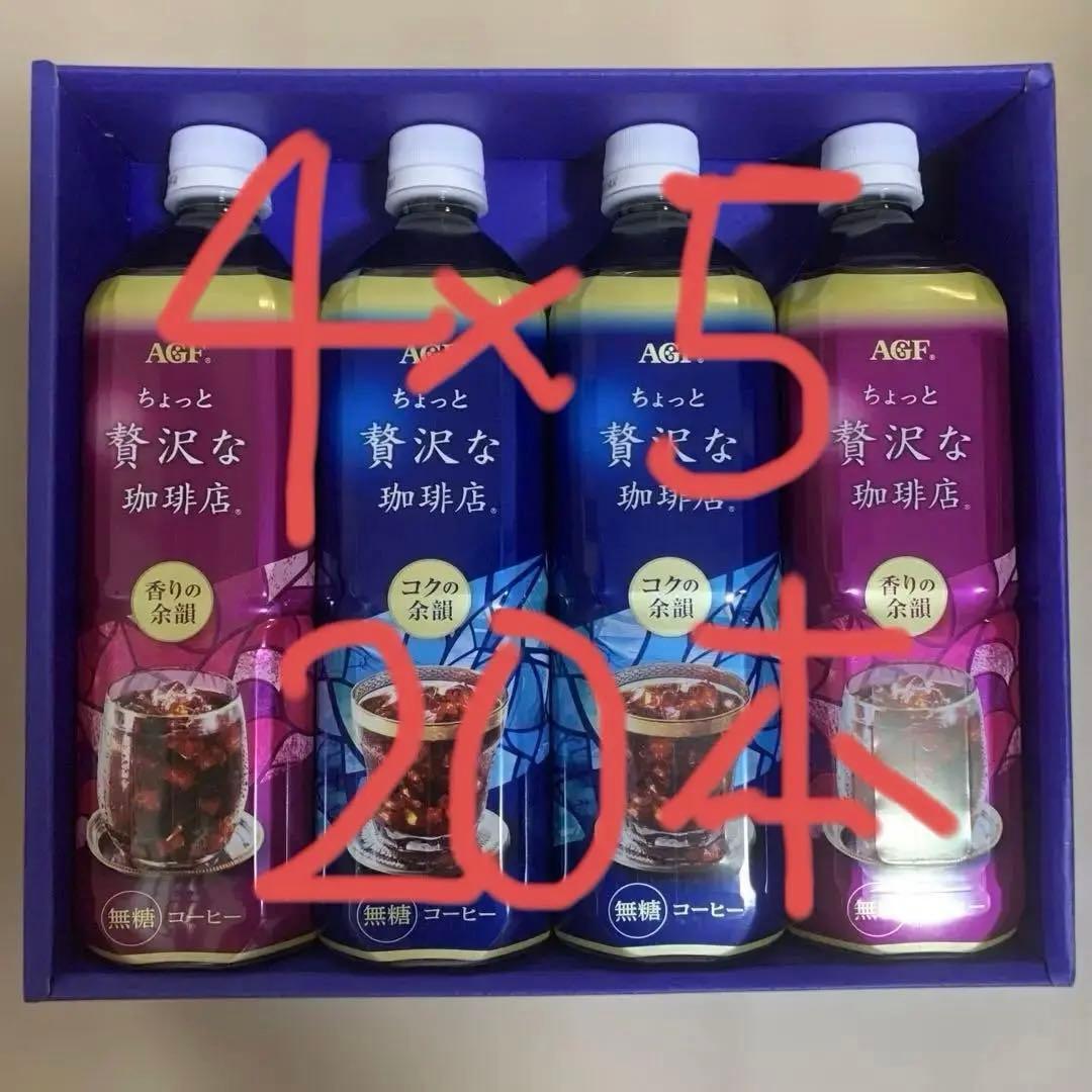 ちょっと贅沢な珈琲店4本入×5セット＝20本（賞味期限2026.6）
