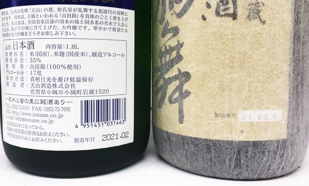 日本酒1800ml×6本セット②