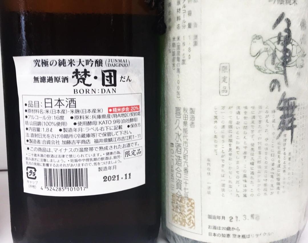 日本酒1800ml×6本セット②